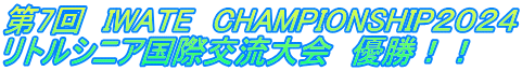 7@IWATE@CHAMPIONSHIPQOQS gVjAی𗬑@DII